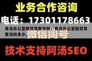 青岛办公室租赁发票交税，青岛办公室租赁发票交税多少。