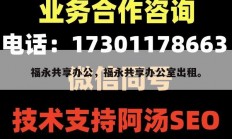 福永共享办公，福永共享办公室出租。