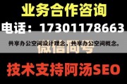 共享办公空间设计理念，共享办公空间概念。