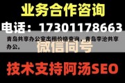 青岛共享办公室出租价格查询，青岛李沧共享办公。