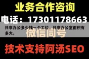 共享办公多少钱一个工位，共享办公室面积有多大。