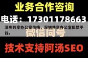 深圳共享办公室价格，深圳共享办公室租赁平台。