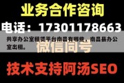 共享办公室租赁平台南昌有哪些，南昌县办公室出租。