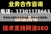 共享办公室租赁价格标准，共享办公楼出租。