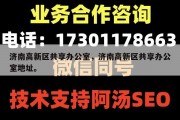 济南高新区共享办公室，济南高新区共享办公室地址。