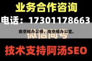 南京租办公楼，南京租办公室。