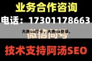 大唐oa打卡，大唐oa登录。