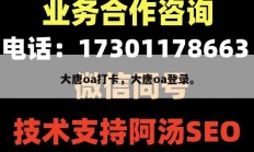 大唐oa打卡，大唐oa登录。