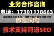 深圳共享办公工位，深圳共享办公室租赁价格。