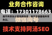 南宁共享办公室出租信息，南宁总部基地共享办公。