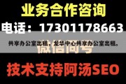 共享办公室出租，龙华中心共享办公室出租。