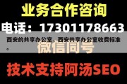 西安的共享办公室，西安共享办公室收费标准。