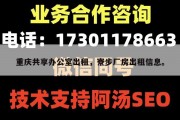 重庆共享办公室出租，寮步厂房出租信息。