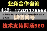 西安共享办公室工位出租，西安高新共享办公室出租。